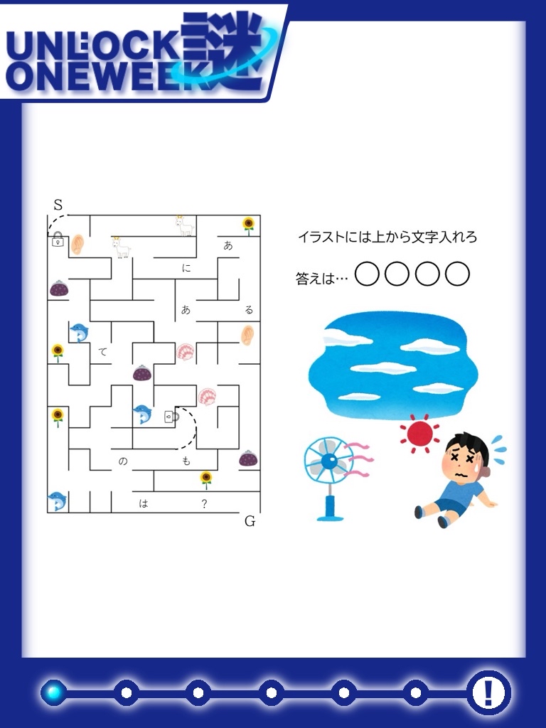 SNS告知謎 1