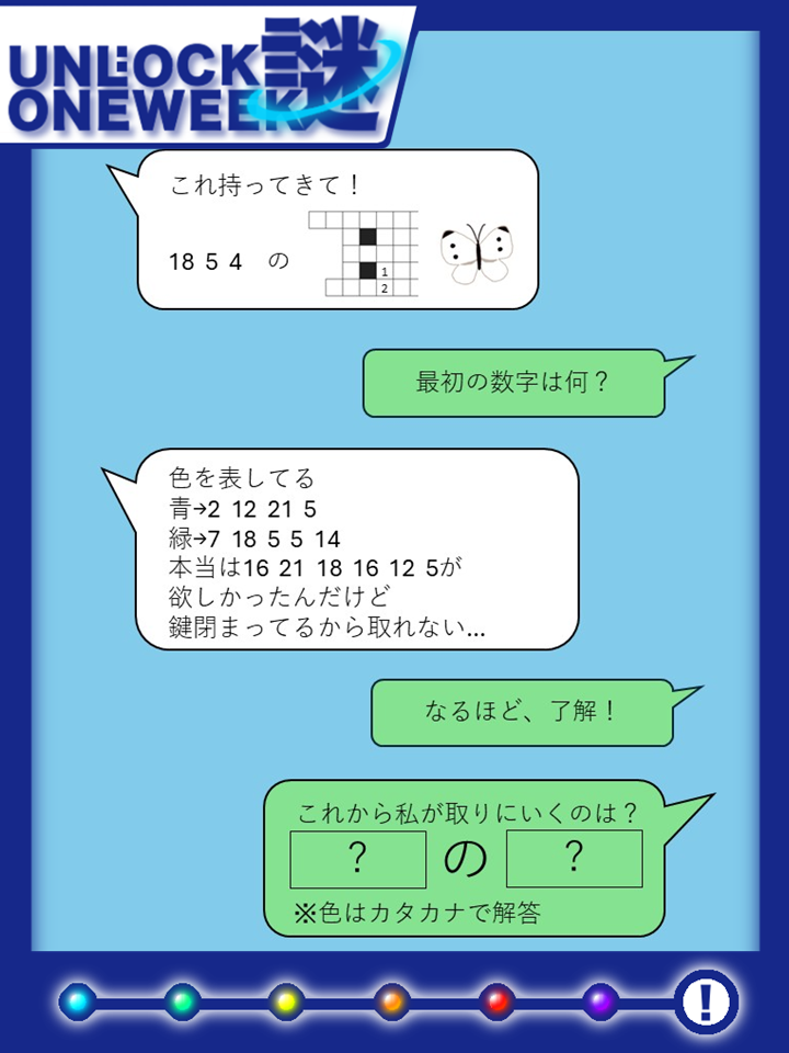 SNS告知謎 6